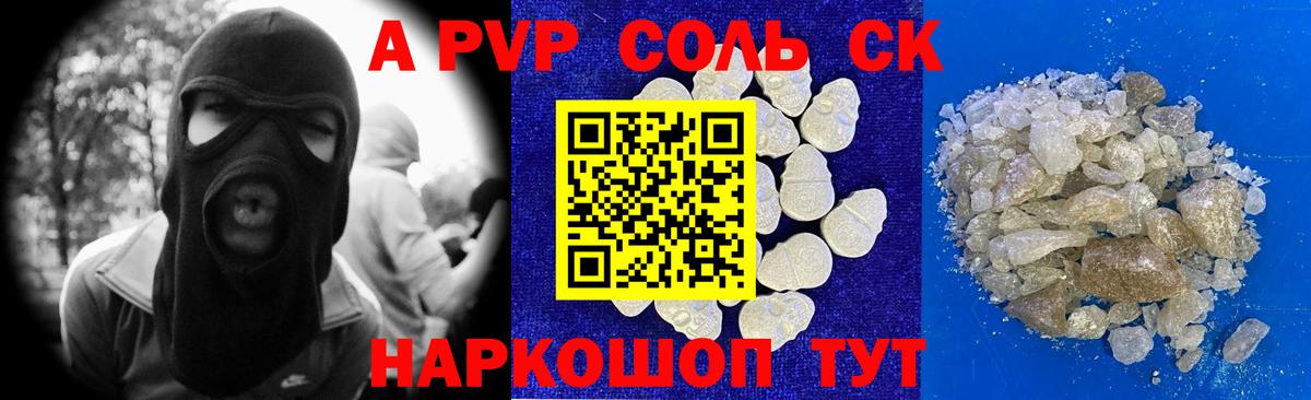 APVP Crystall  Вход с VPN  Альфа ПВП Соль  Симферополь  А ПВП Соль 