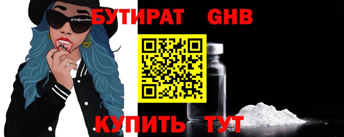 БУТИРАТ оксибутират Симферополь