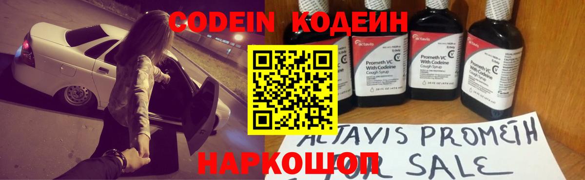 что такое наркотик  Кодеиновый сироп Lean Purple Drank  Вход с VPN  Симферополь 