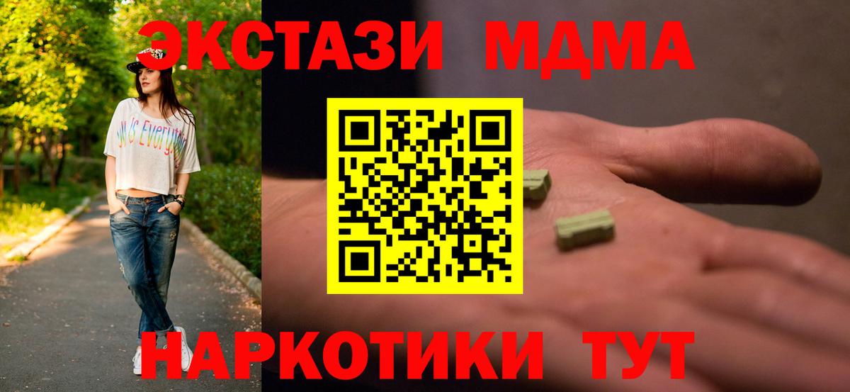 МДМА  Вход с VPN  Симферополь  МДМА молли 