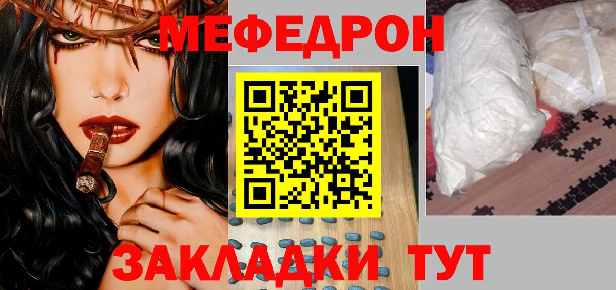 Меф мяу мяу  Симферополь