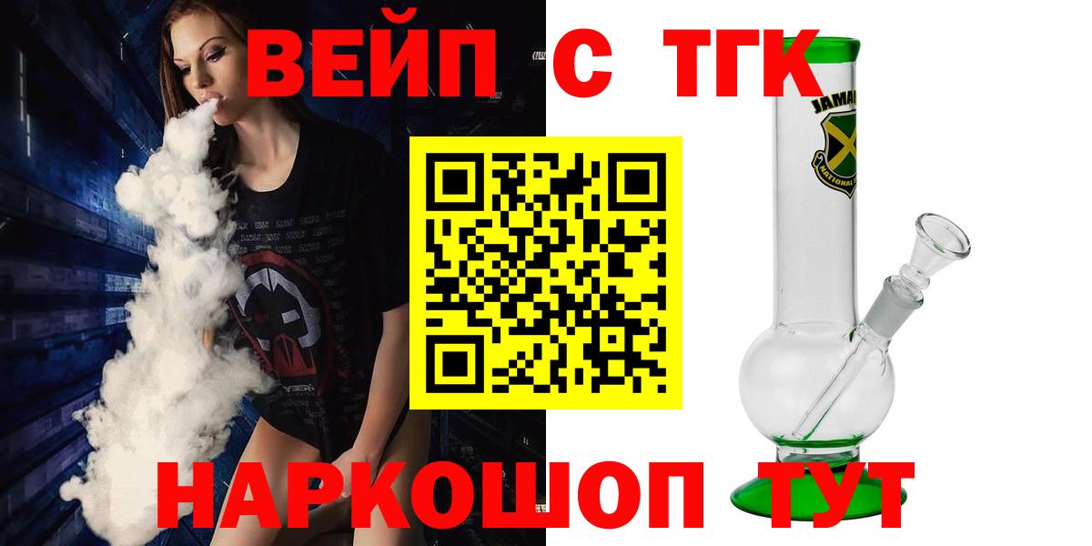 ТГК вейп с тгк  Вход с VPN  Дистиллят ТГК вейп  Симферополь 